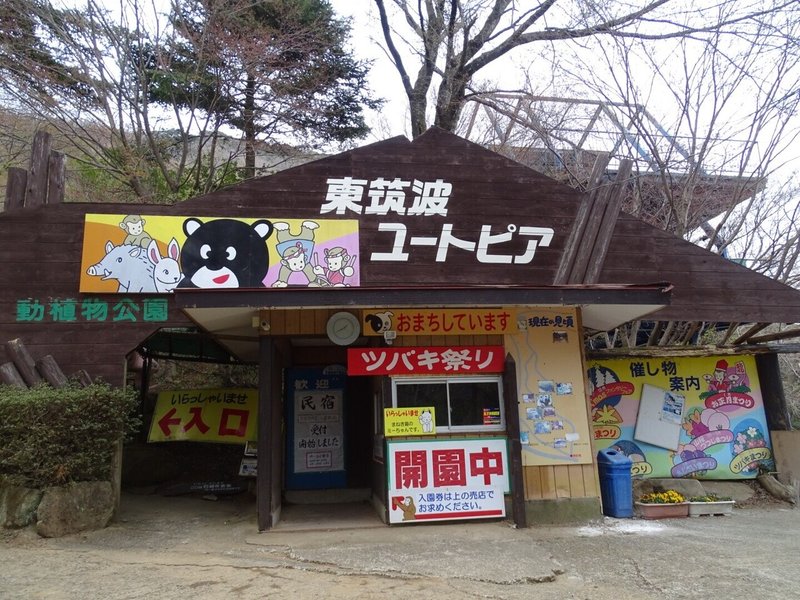 Zaso 050 茨城県 東筑波ユートピア Zasoちゃんねる Note