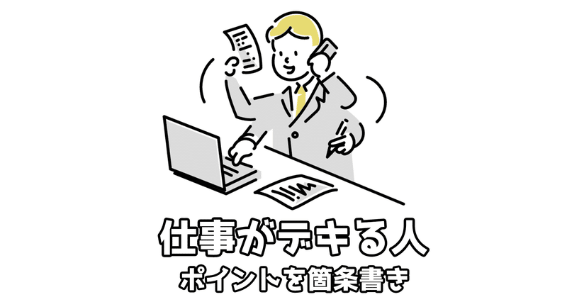 箇条書き 仕事がデキる人の条件 Kaito ワンナップ英会話 Note 箇条書き 仕事がデキる人の条件 Kaito ワンナップ英会話 Note