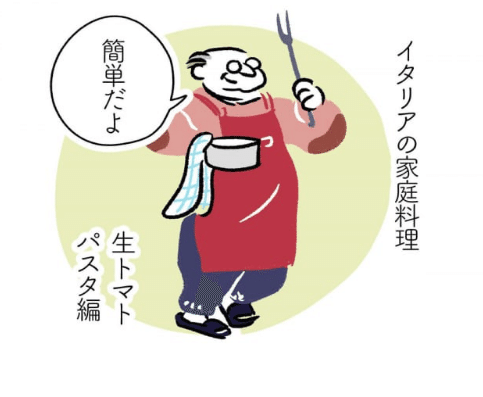 更新 ジャンニのパスタ イタリア に来てすぐ 家の準備ができるまでの数ヶ月間 夫の実家で暮らしていた 日本での母の和食三昧から 突然に夫の父ジャンニ 仮名 による三食イタリアンになったのだ ジャンニの ワダシノブ イラスト マンガ Note 更新 ジャンニのパスタ イタリア に来てすぐ 家の準備ができるまでの数ヶ月間 夫の実家で暮らしていた 日本での母の和食三昧から 突然に夫の父ジャンニ 仮名 による三食イタリアンになったのだ ジャンニの ワダシノブ イラスト マンガ Note