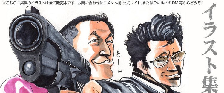 去年中頃まで某サイトで続けていたイラストコラムの中から映画に纏わるモノを今一度まとめてあげてみマウス～(トキにアニメなんかも)。今年鑑賞したモノもぼちぼち上げていきたいのだがナニセ極貧ユエにたいした数はあげられなかろう…、イロイロあったけどタダで映画観られるってのはやぱし恵まれてたぬ～どこかまた依頼ないかしらぬ～…などと邪な思いも内包しつつ、まっひとつよろしゅうに～！因みにここにあげるイラストは原画を随時売りに出していマウス 詳細はTwitterのDM、もしくは公式サイトからお問い合わせ下さいませませ～