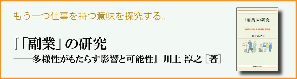 「副業」の研究　noteバナー