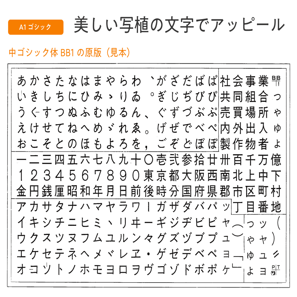 温もり感じるゴシック体「A1ゴシック」｜モリサワ note編集部