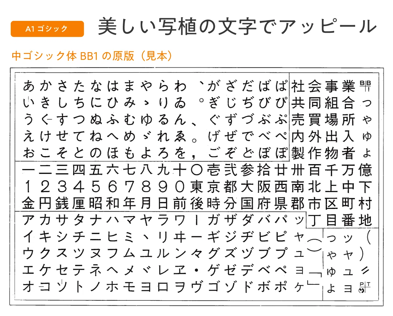 温もり感じるゴシック体「A1ゴシック」|モリサワ note編集部 温もり感じるゴシック体「A1ゴシック」|モリサワ note編集部