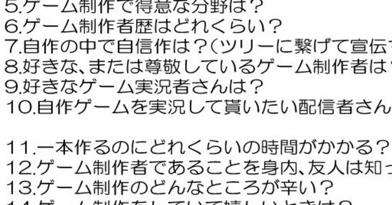 ぶっちゃけゲーム制作って楽しい 辛い など２０の質問に答えたよ さあ どんどんゲームになるのだ Note