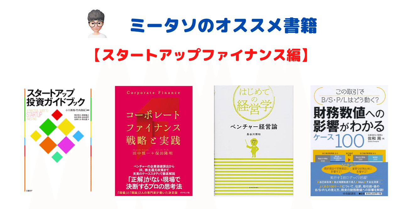 みよさん専用スタートアップファイナンス・M&Aハンドブック スタートアップファイナンス・M&Aハンドブック | 飯島 隆博 |本