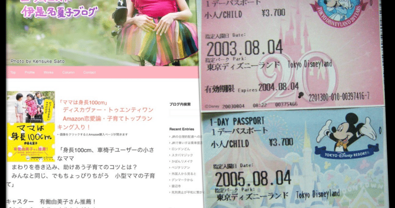 芸能 伊是名夏子 ２００３年にディズニーランドで特別な割引 なお障害者割引は２０２０年開始 リセマラ梟 Note