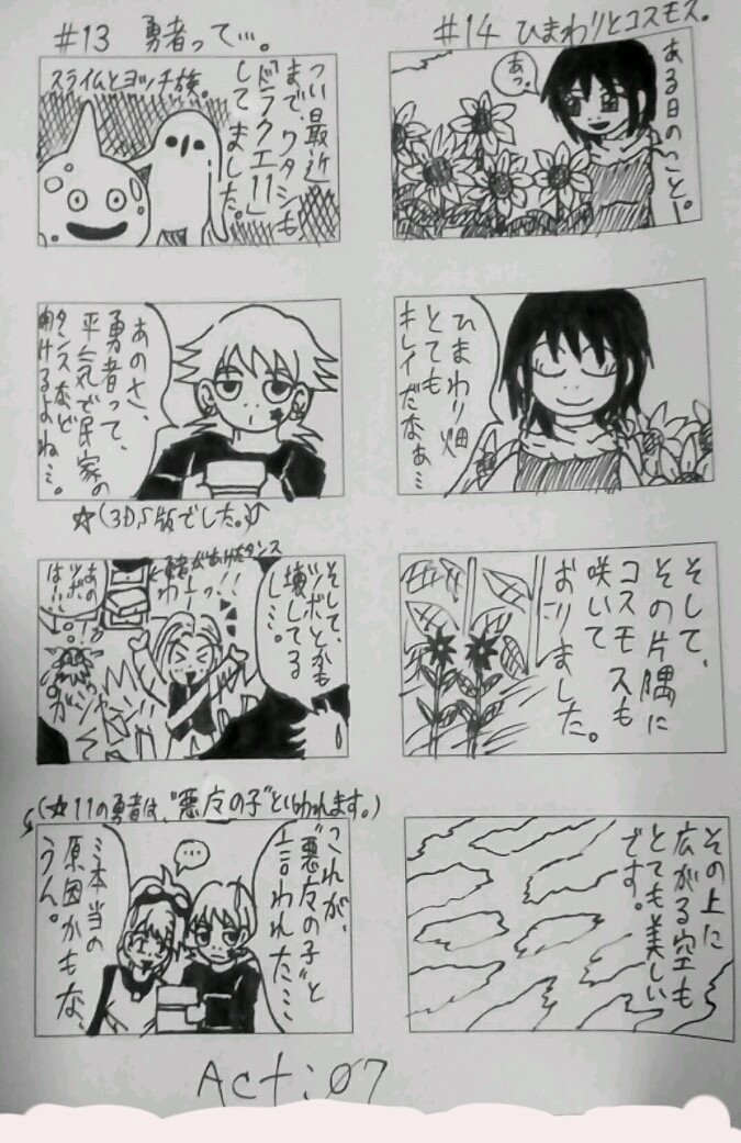 アレスの４コマ劇場 ドラクエ11 アレス Aleswriteer Note