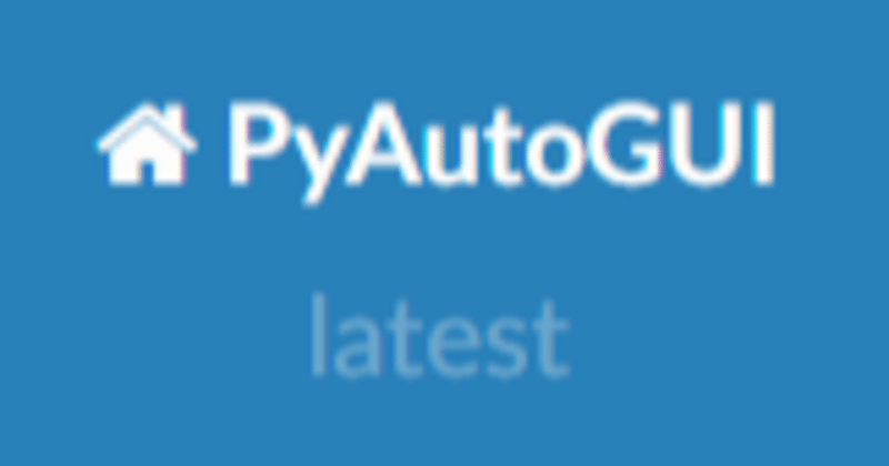 【PyAutoGUI】あらゆるものを自動化する最終手段【PythonによるRPA】