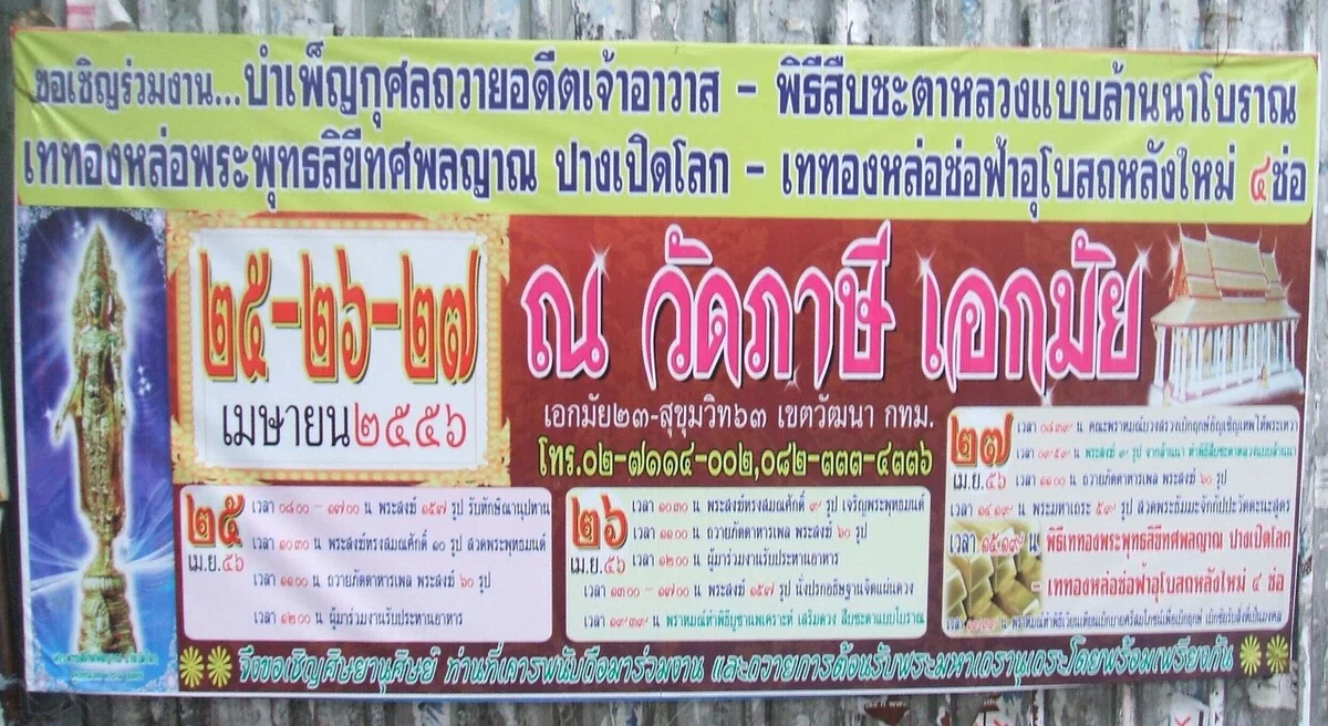 タイ文字
