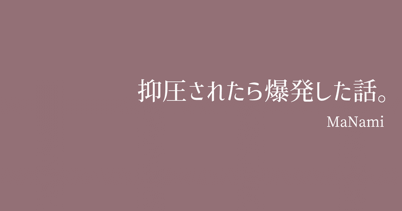 2次元コンテンツの摂取を制限された結果 今2次元ヲタクになっている人の話 Manami Note