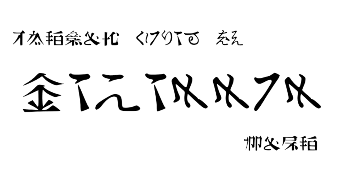 平行世界風の文字 パラレル文字 の魅力を全力で紹介する はりゆみ しみんはくめい Note