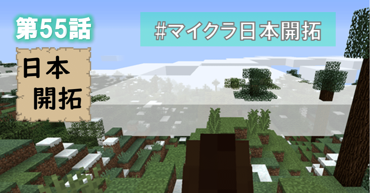 中国山地が魔境すぎる マイクラ日本開拓 55話 しらすの日本開拓 連載中 Note