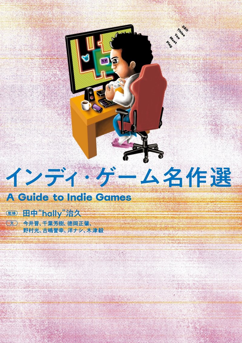 史上初 インディ ゲームの決定版ガイドブック インディ ゲーム名作選 が本日発売 Ele King Books Note 史上初 インディ ゲームの決定版ガイドブック インディ ゲーム名作選 が本日発売 Ele King Books Note