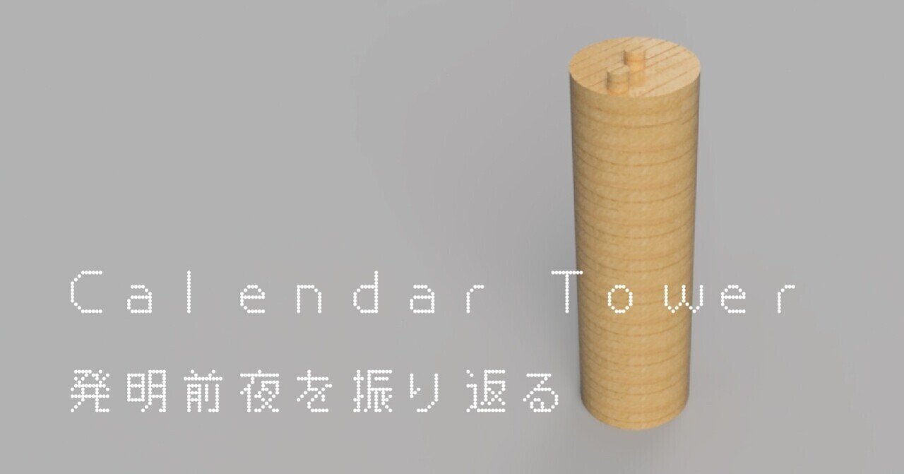 指カレンダーの使い方(一部抜粋)|Suzuki "Calendar Watcher" Kentaro