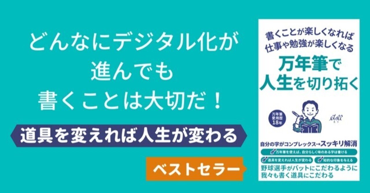 書評 Etsuさん著 万年筆で人生を切り拓く は奥が深い Sayulist さゆり Kindle作家ベストセラー二冠 Note