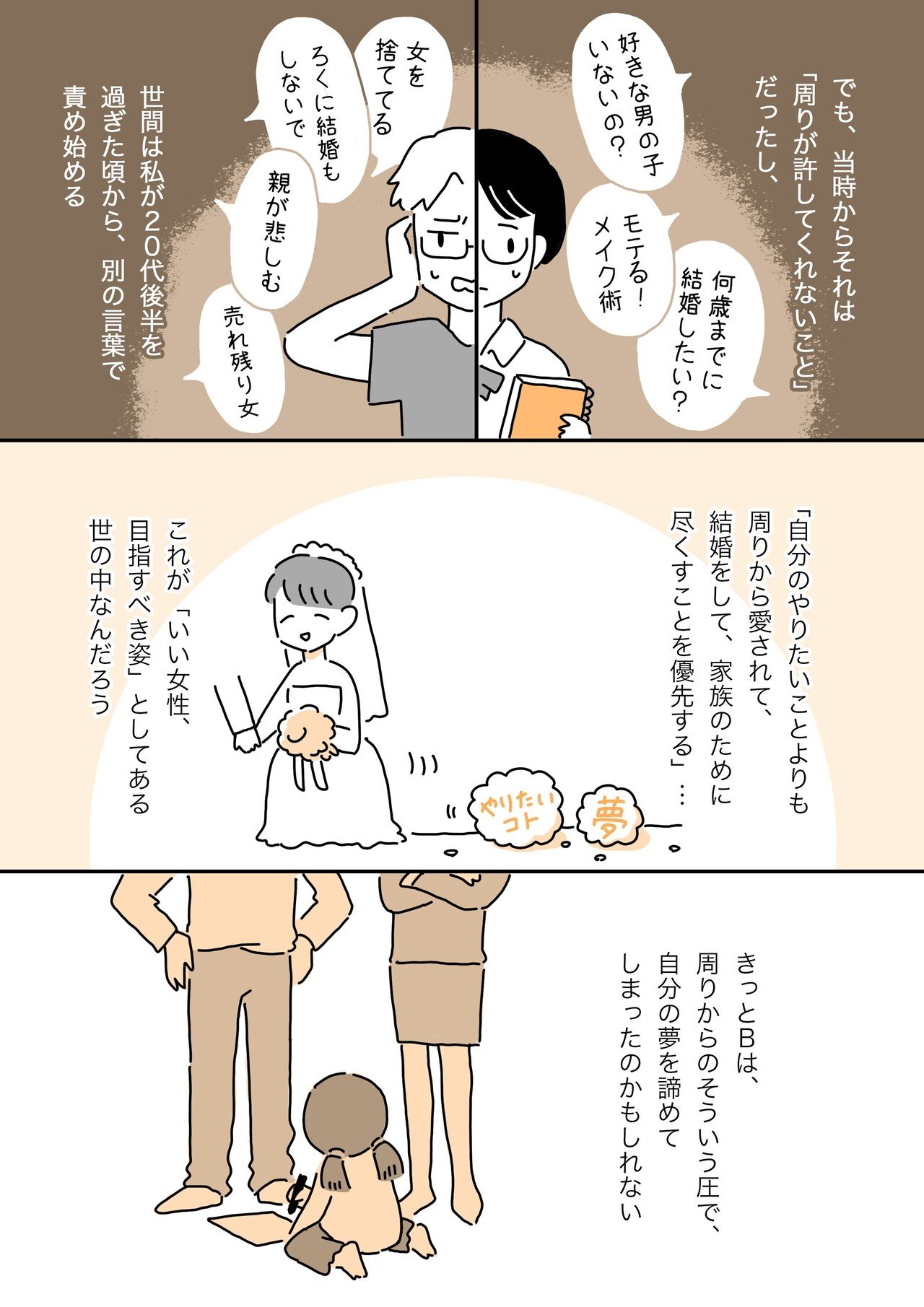 理想のライフコースは1つじゃない 夢を仕事にした私と 諦めなければいけなかった幼馴染の話 漫画でわかるlgbtq パレットーク Note