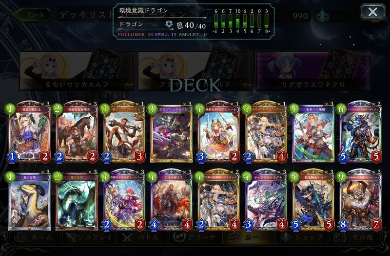 シャドバ ライドドラゴンの調整推移 たっぴー Note