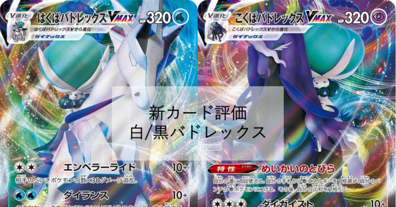 新カード考察】黒馬/白馬バドレックス｜Hatoba
