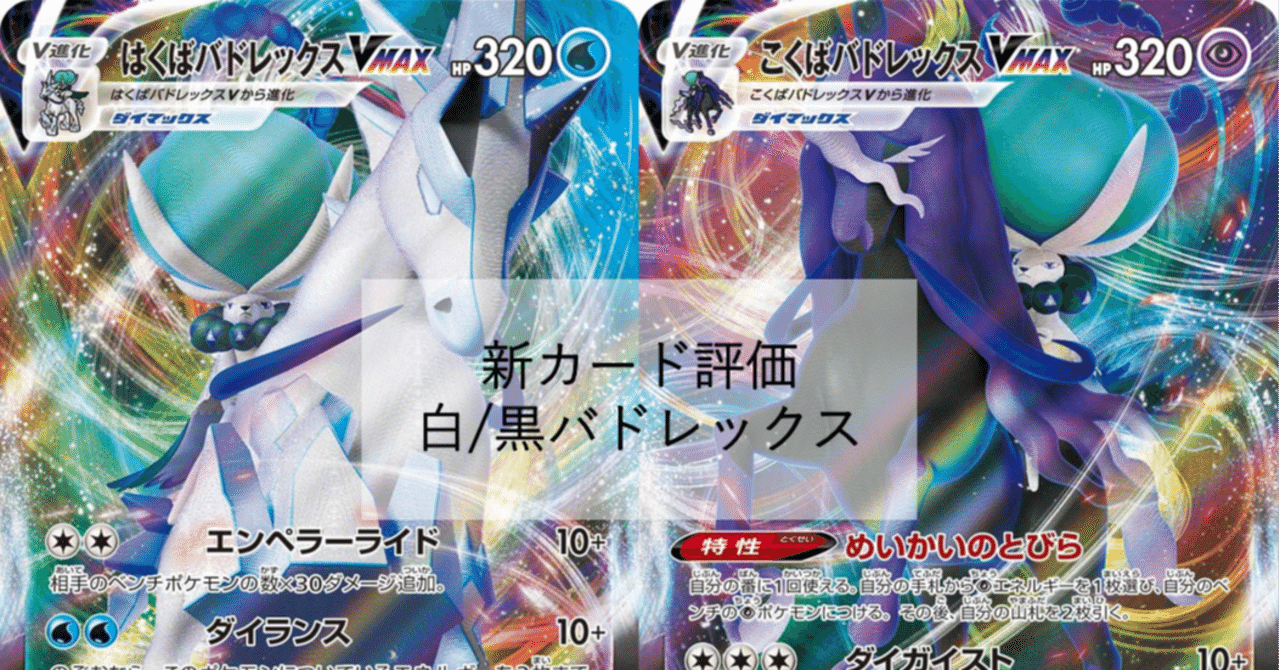 新カード考察】黒馬/白馬バドレックス｜Hatoba