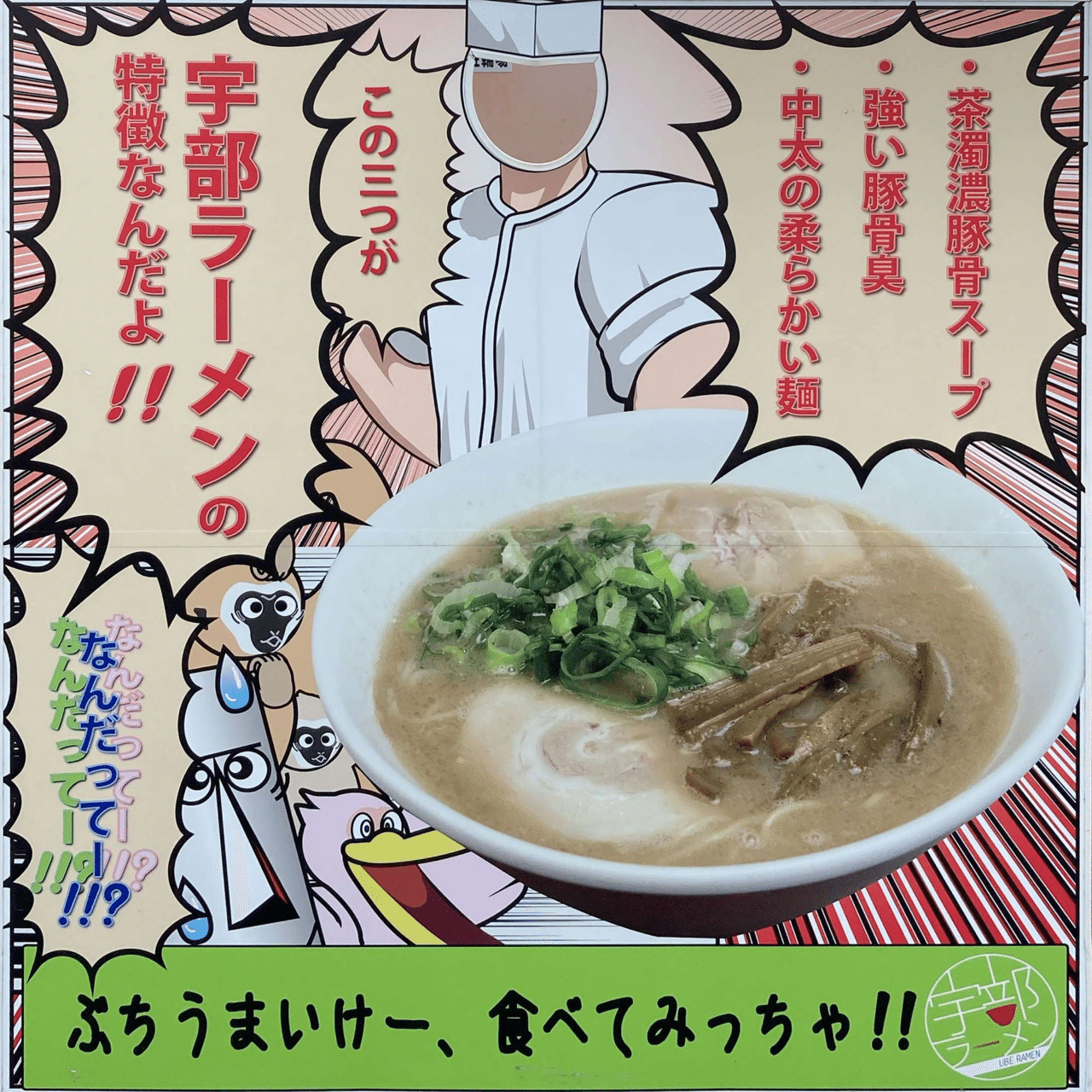 宇部市 中華そば一久 宇部ラーメン 我長州人 時々狩人 極稀釣人 Nido ウベノス Note