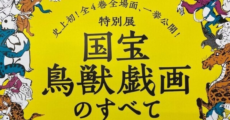 音声ガイドで鳥獣戯画ワールドを満喫 アコースティガイド ジャパン Note 音声ガイドで鳥獣戯画ワールドを満喫 アコースティガイド ジャパン Note