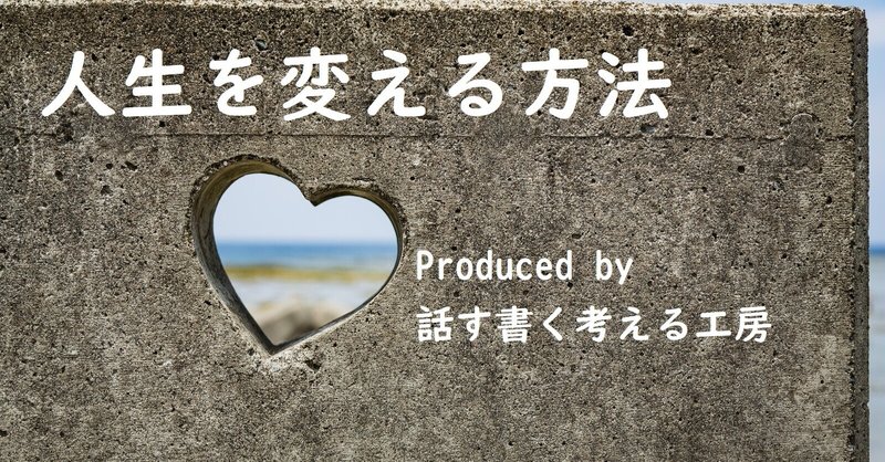 69 人は一貫性のある人間と思われたい 運がよい場所 話す書く考える工房の考察note note