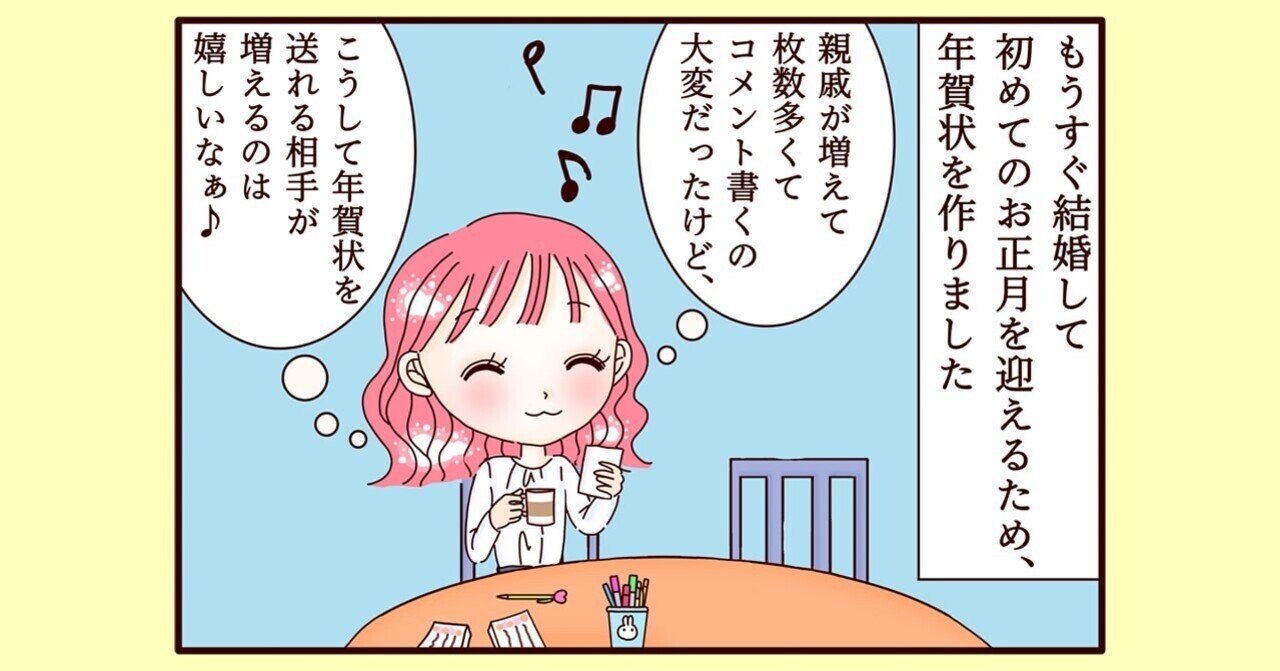 不妊治療4コマ漫画 第154話 結婚 妊活して最初の年賀状制作 スミカマレ 不妊治療4コマ漫画 Note