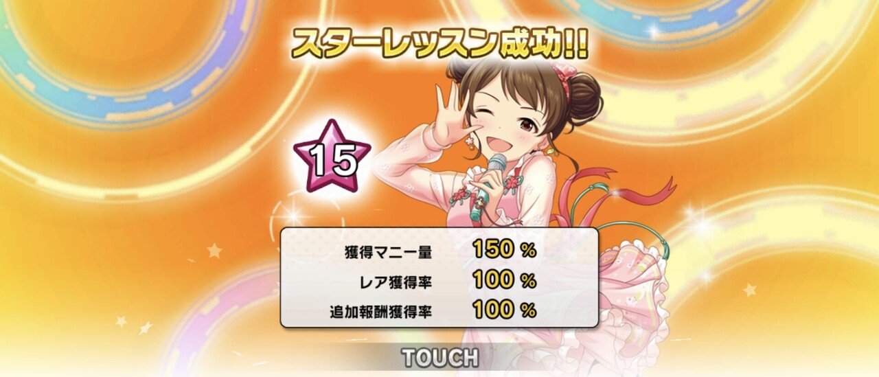 デレステ雑記050 スタランの真髄を見た 週刊エグゼクフォン Note