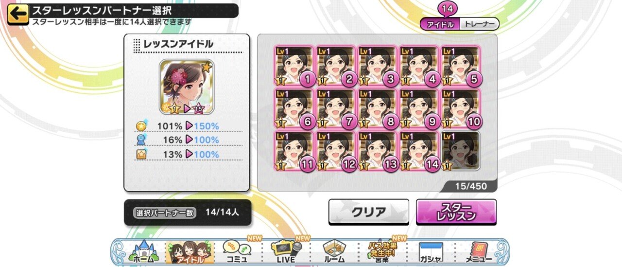 デレステ雑記050 スタランの真髄を見た 週刊エグゼクフォン Note