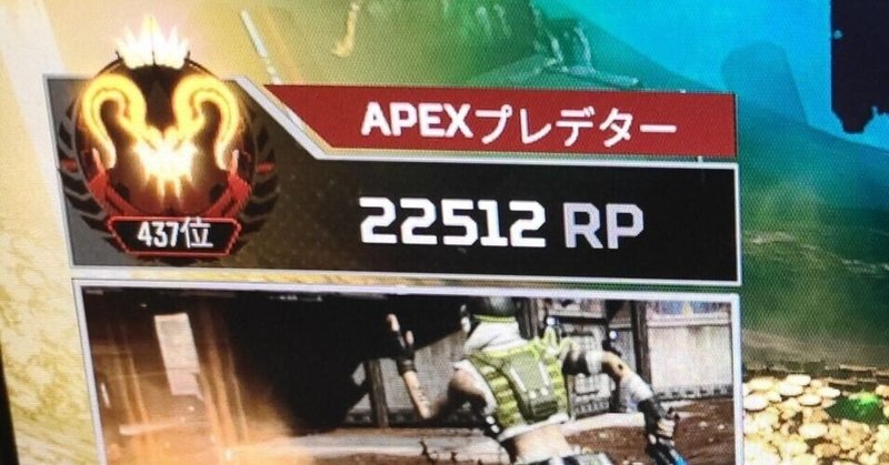 プレデター apex 【Apex Legends】プレデターバッジ一覧とランキングの調べ方【エーペックス】