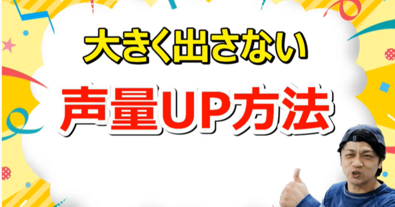 ボイトレ 大きく出さなくても抑揚がつくカラオケ歌うまテクニック 簡単抑揚エクササイズ紹介 元気を歌うボーカリストkozy Note ボイトレ 大きく出さなくても抑揚がつくカラオケ歌うまテクニック 簡単抑揚エクササイズ紹介 元気を歌うボーカリストkozy Note