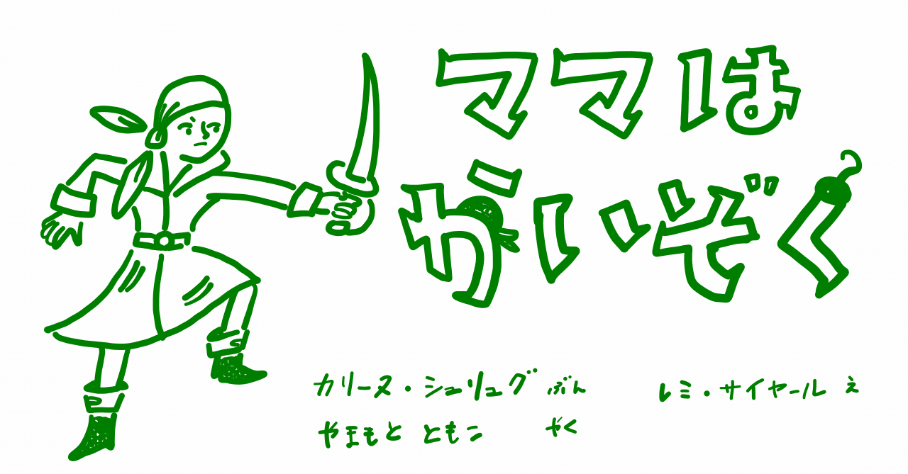 やまもとともこ の新着タグ記事一覧 Note つくる つながる とどける
