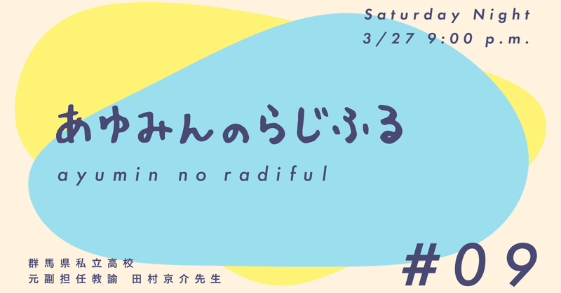 あゆみんのらじふる 一般社団法人lightful Note あゆみんのらじふる 一般社団法人lightful Note