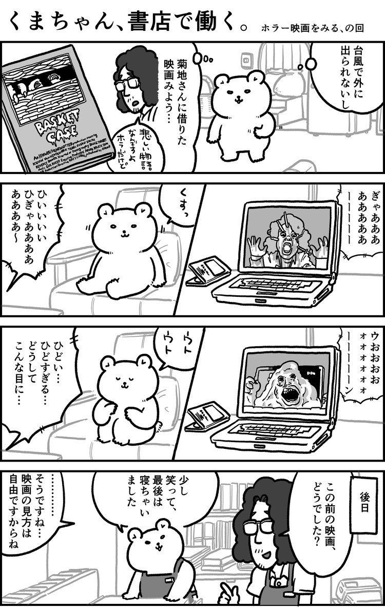 くまちゃん 書店で働く 映画 やじま けんじ