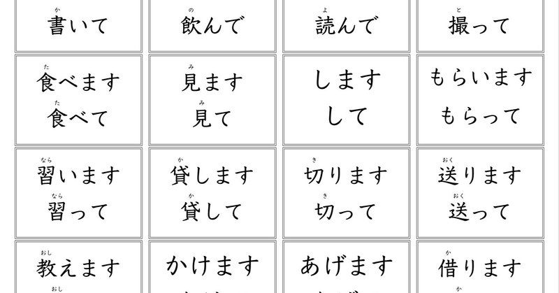 みんなの日本語 初級i て形フラッシュカード 漢字ルビあり Gogakuaruaru Note