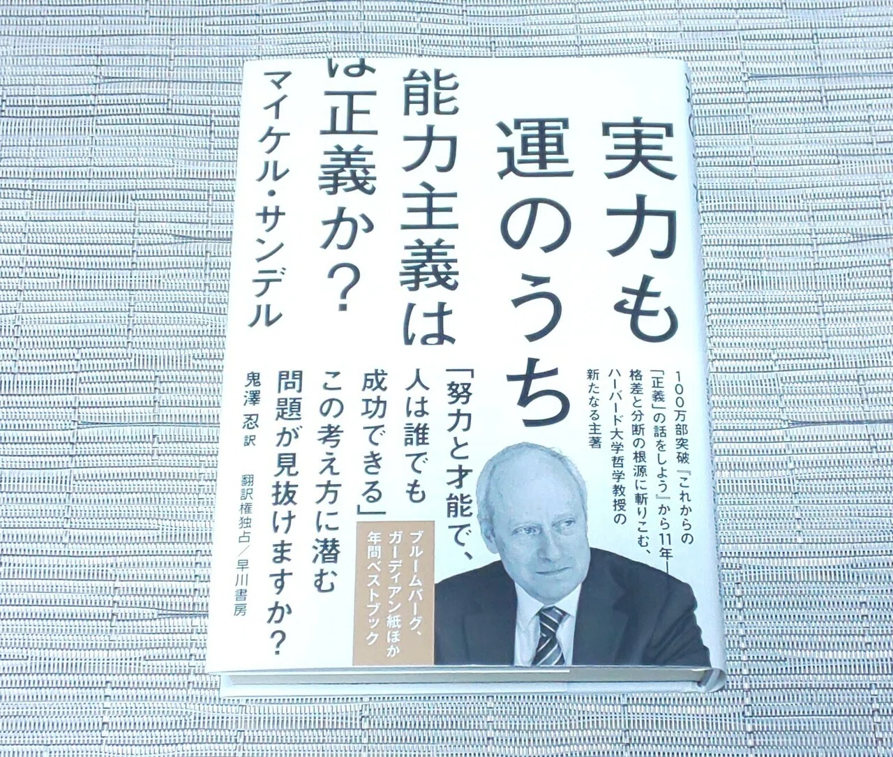 これから の 正義 の 話 を しよう