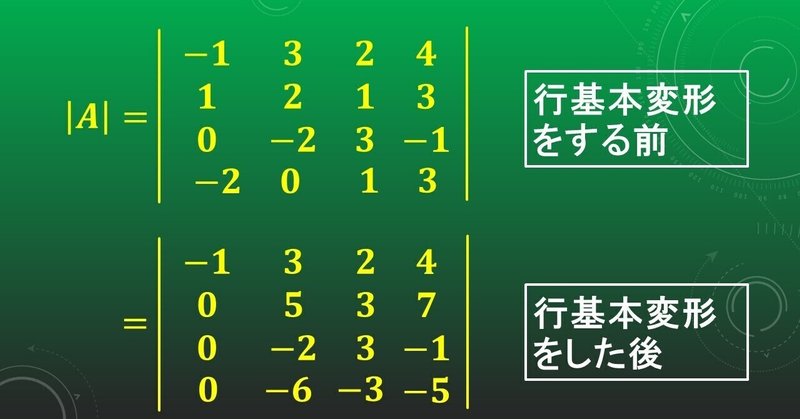 線形代数学で4行4列つまり4次正方行列の行列式を余因子展開で求める方法 【実用数学】