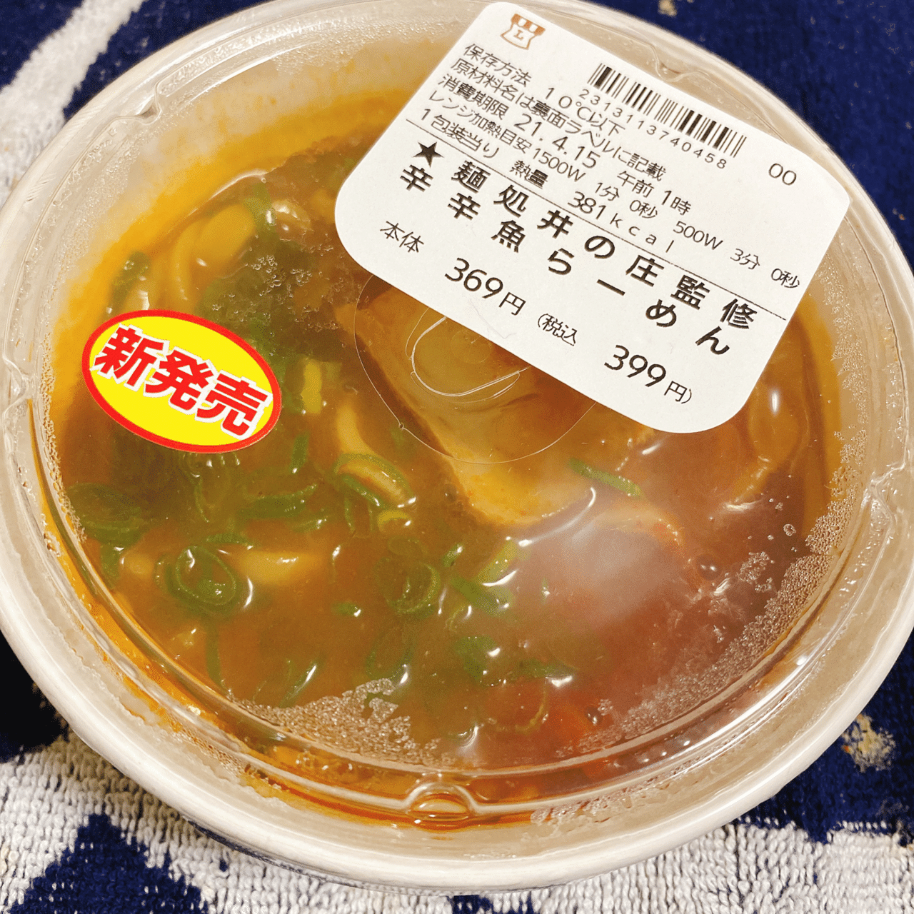 ローソンのちょいヌードルシリーズに「辛辛魚」が来たぞ！激辛好きは今 