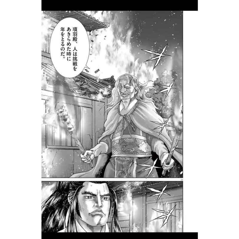 格言33 人は挑戦をあきらめた時に年をとる 劉邦より 白石竜二 Note 格言33 人は挑戦をあきらめた時に年をとる 劉邦より 白石竜二 Note