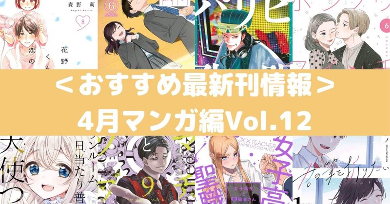 おすすめ最新刊情報 4月マンガ編vol 12 Rough Note