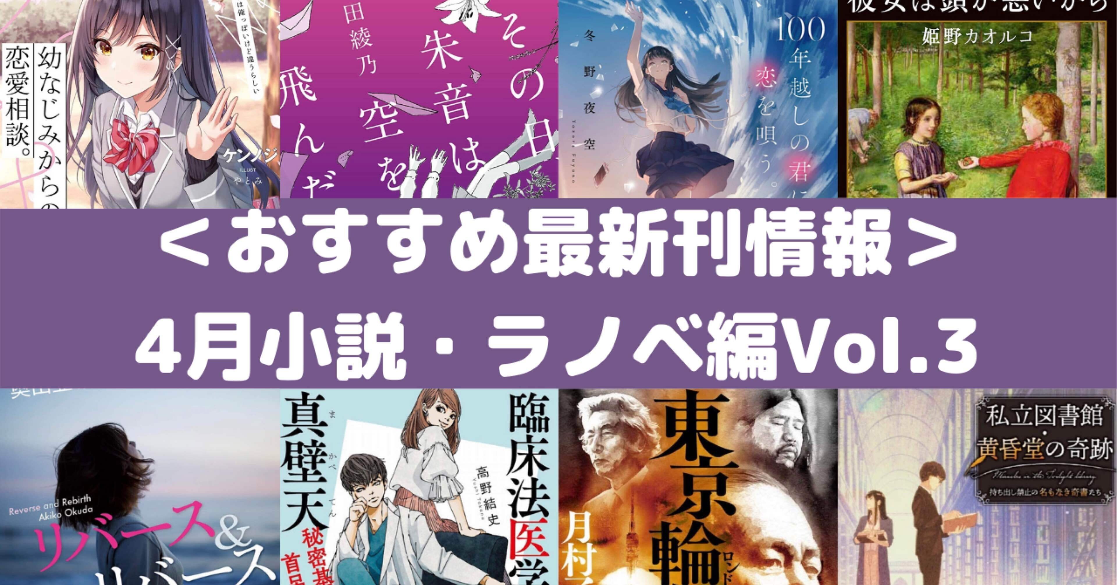 おすすめ最新刊情報 4月小説 ラノベ編vol 3 Rough Note おすすめ最新刊情報 4月小説 ラノベ編vol 3 Rough Note