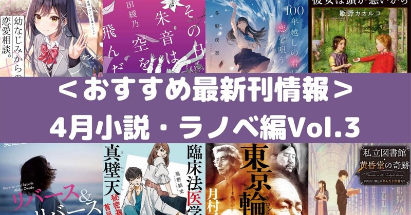 おすすめ最新刊情報 4月小説 ラノベ編vol 3 Rough Note