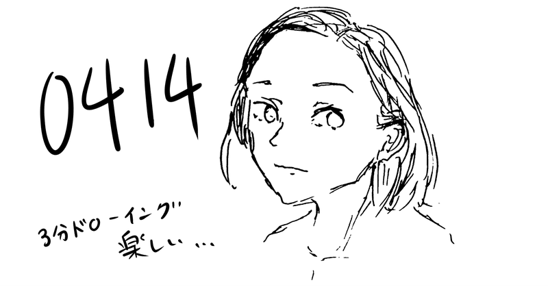 今日のイラスト 3分ドローイング めありぃ Note 今日のイラスト 3分ドローイング めありぃ Note