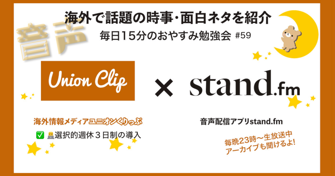音声 選択的週休３日制の導入 59 Union Clip Note