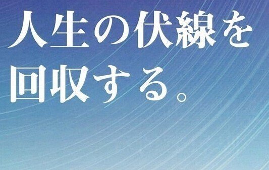過去を振り返らない という愚行 新妻正幸 Note