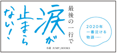 ジャンプ小説新人賞 テーマ部門 この帯に合う小説 金賞受賞作品 鈴波アミを待っています 全文公開 Jump J Books Note ジャンプ小説新人賞 テーマ部門 この帯に合う小説 金賞受賞作品 鈴波アミを待っています 全文公開 Jump J Books Note