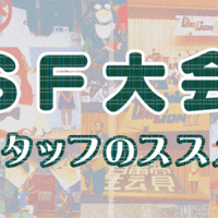 最後まで書いてみたいですか ２ 菅 浩江 Note