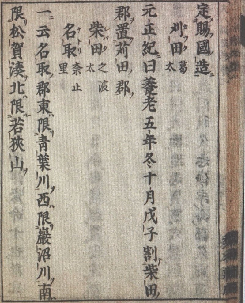 奈止里 名取は古代ヤマト政権の都人が奈良の最北の都とアレンジして名づけたか Oichan Note