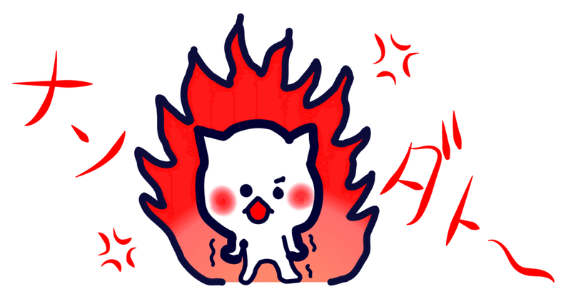 真っ当に怒った方がいい ふじばやしごう Note 真っ当に怒った方がいい ふじばやしごう Note