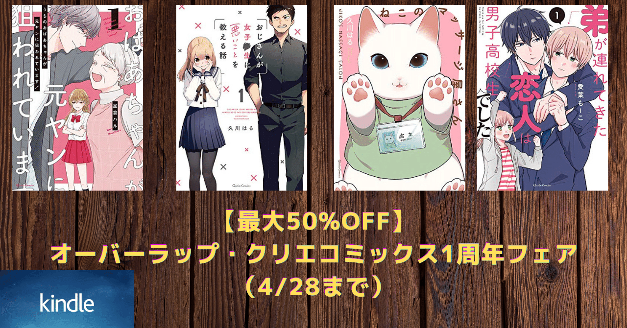 4 28まで 最大50 Off オーバーラップ クリエコミックス1周年フェア こも 零細企業営業 6月読書数冊 Note